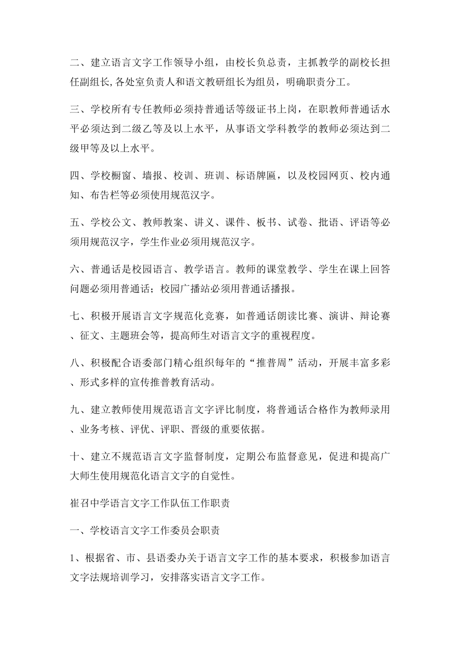 学校语言文字规范工作制度.docx_第2页