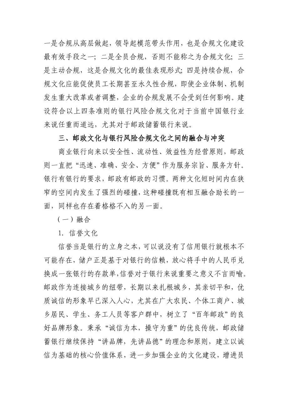 邮储银行系统论文：探讨邮政传统企业文化向邮储银行风险合规文化的转型之路.doc_第3页