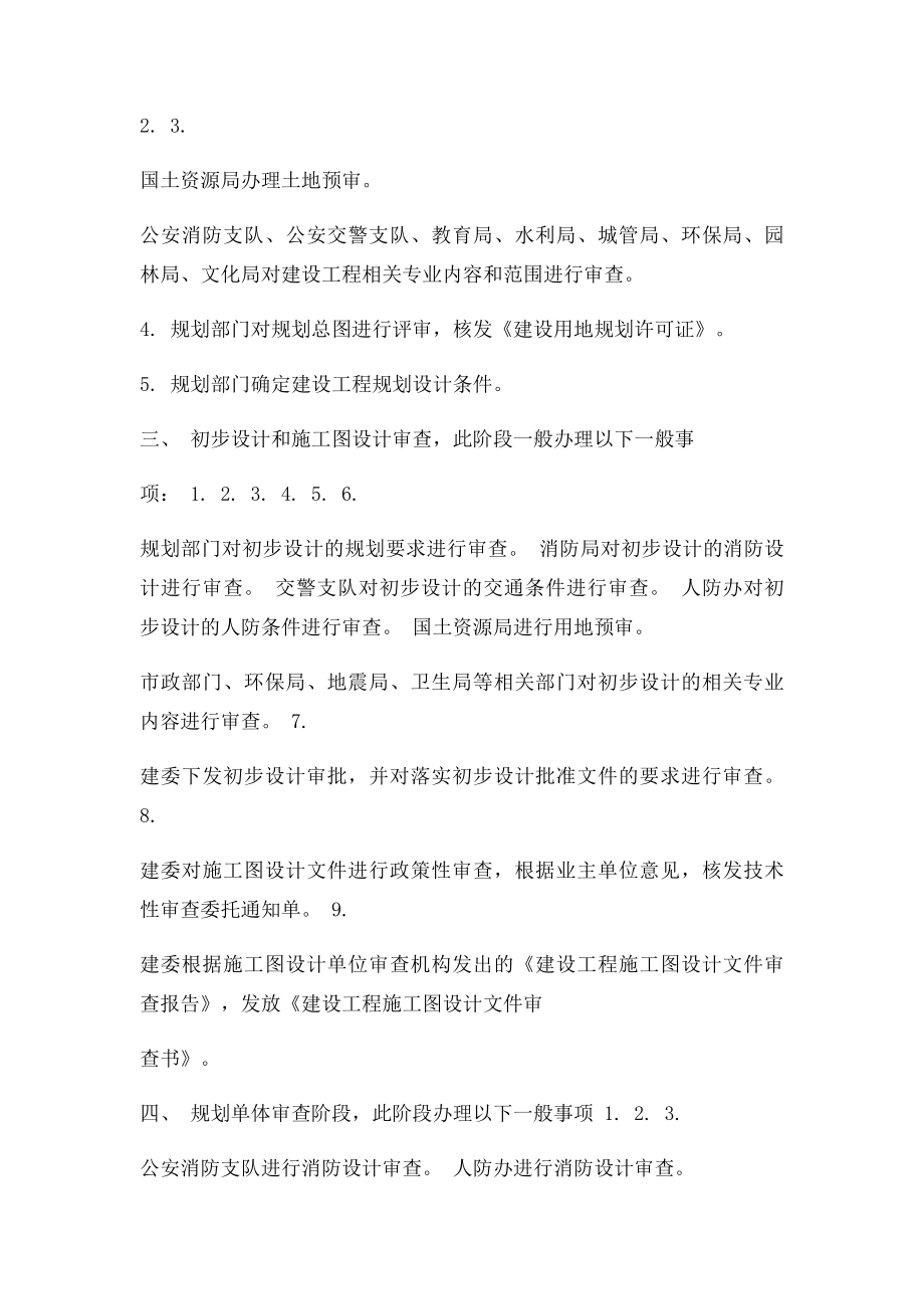 房地产公司前期手续办理流程.docx_第2页