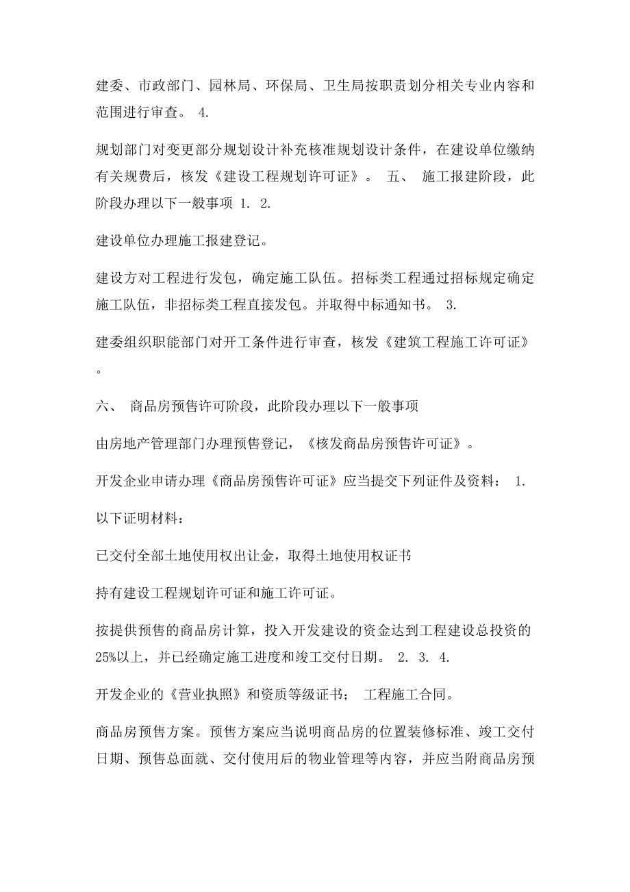 房地产公司前期手续办理流程.docx_第3页