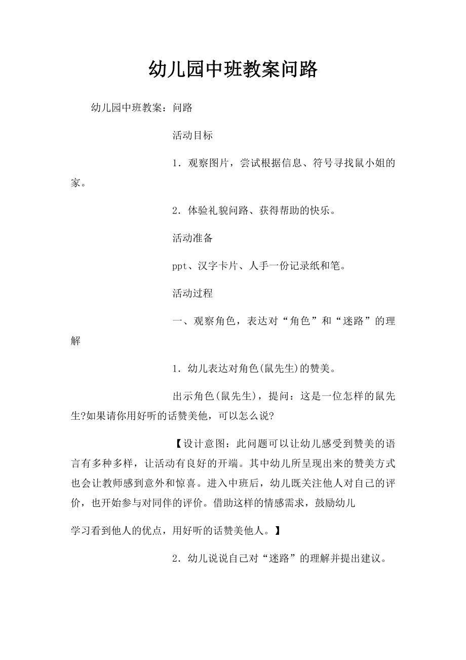 幼儿园中班教案问路 .docx_第1页