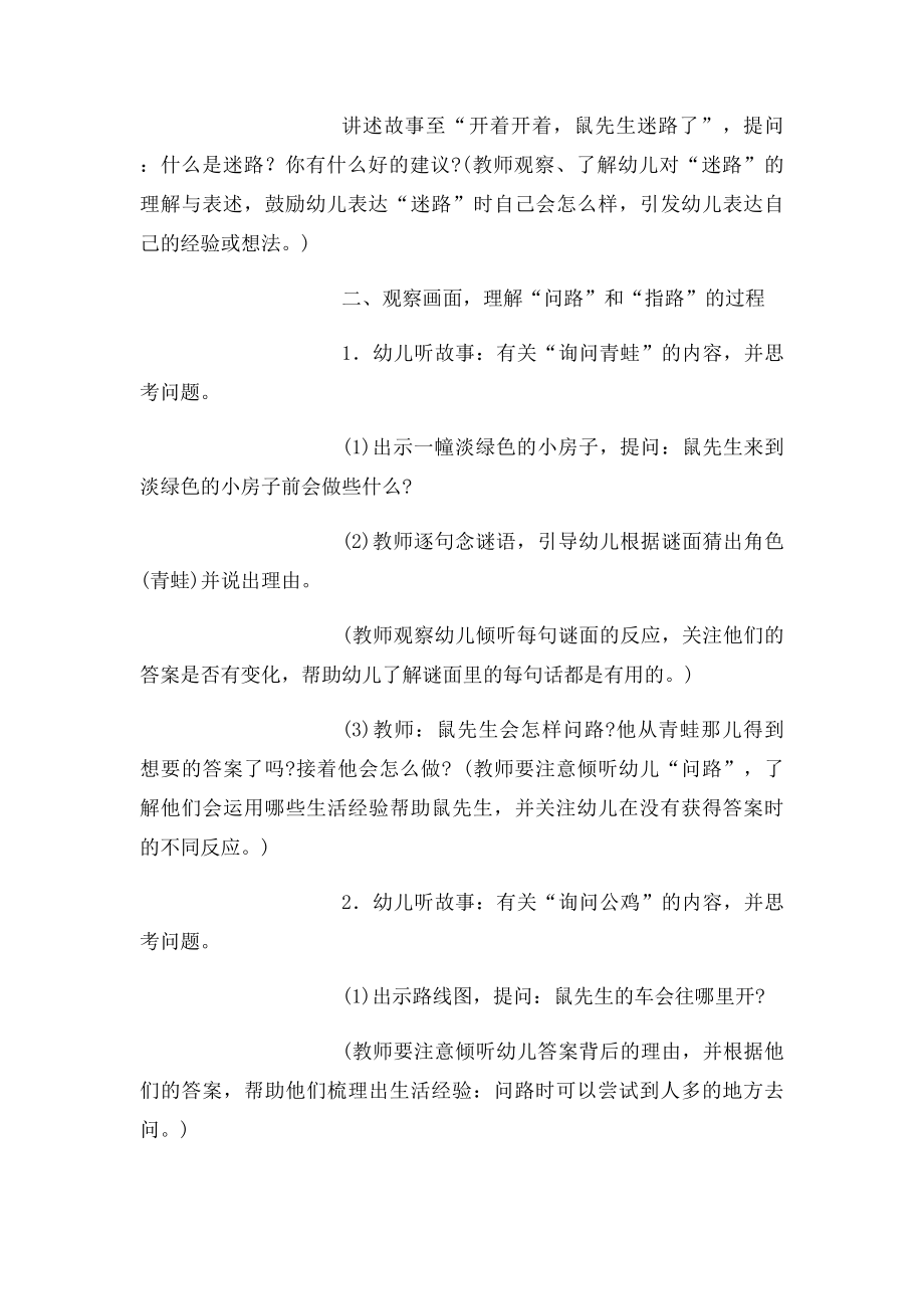 幼儿园中班教案问路 .docx_第2页