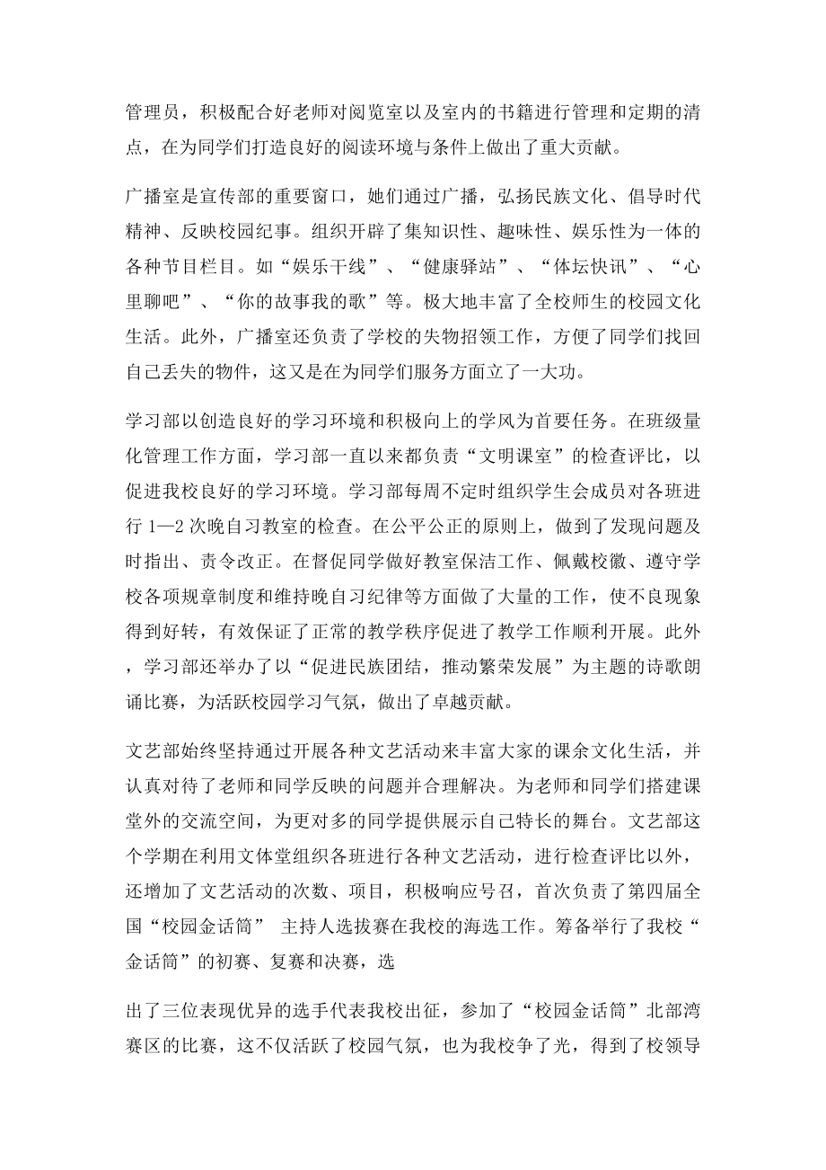 学期总结发言稿.docx_第2页