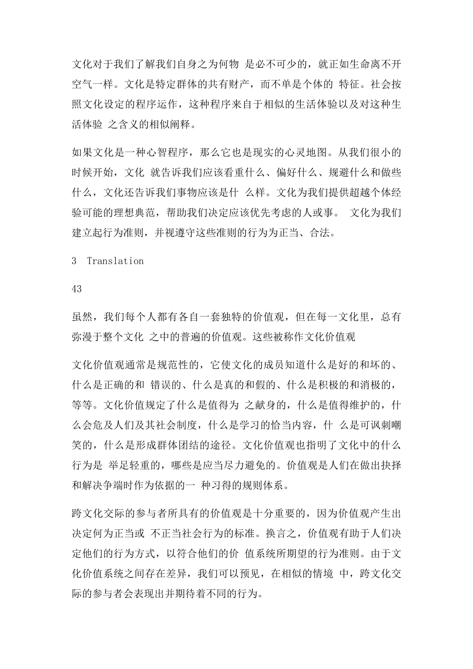 新编跨文化交际英语教程110单元翻译.docx_第2页