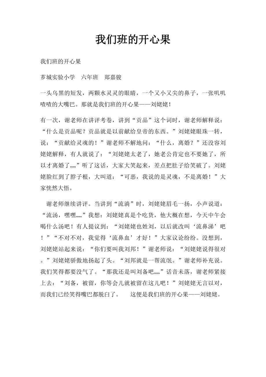 我们班的开心果(2).docx_第1页