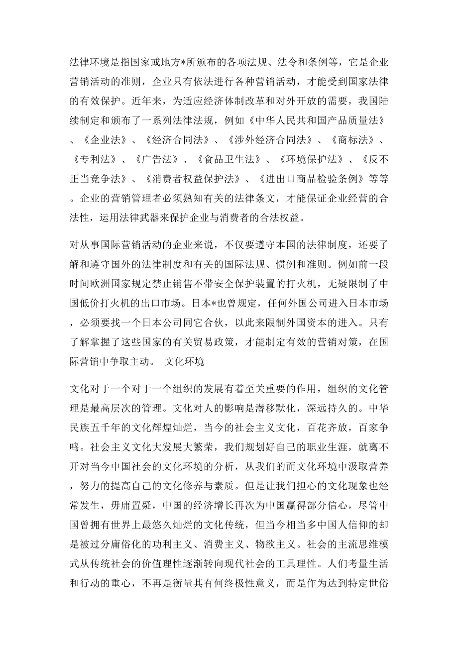 当前政治法律环境分析.docx_第2页