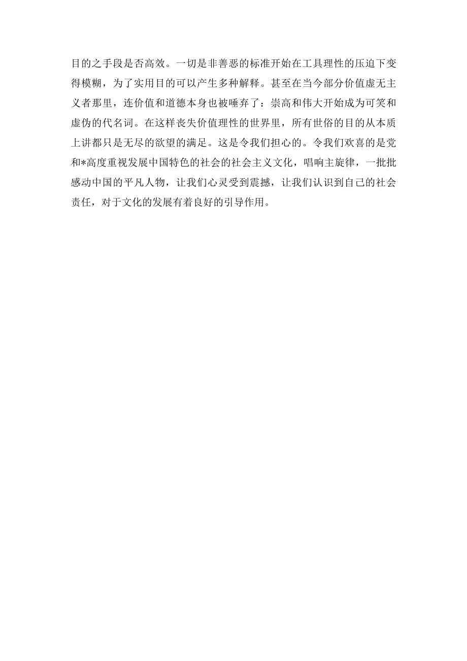 当前政治法律环境分析.docx_第3页