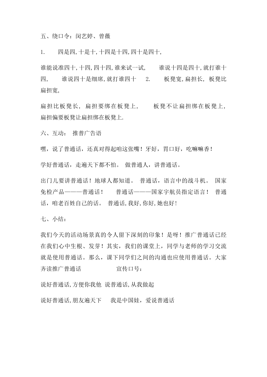 推广普通话主题班会活动方案.docx_第2页