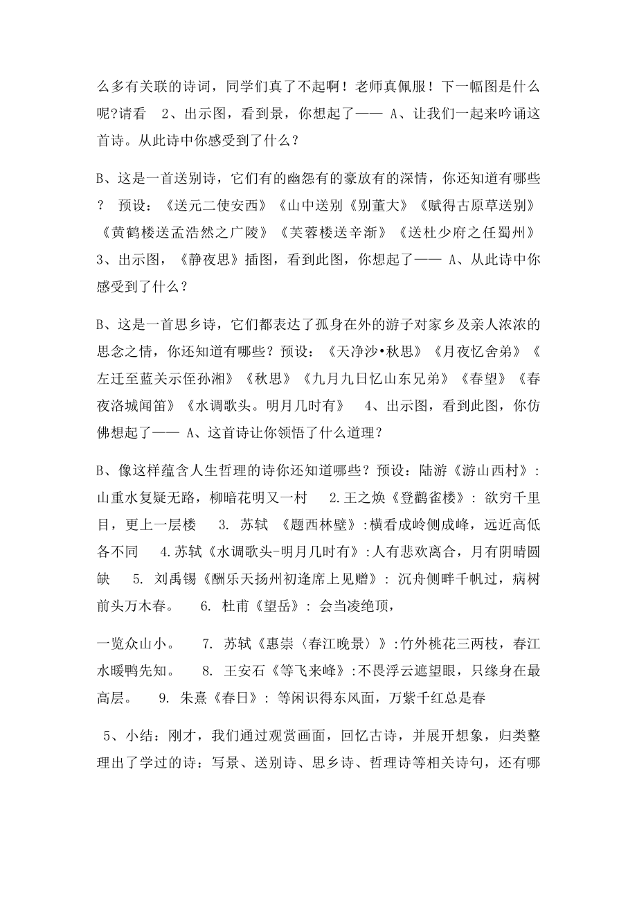 小学六年级语文古诗复习教学设计.docx_第3页