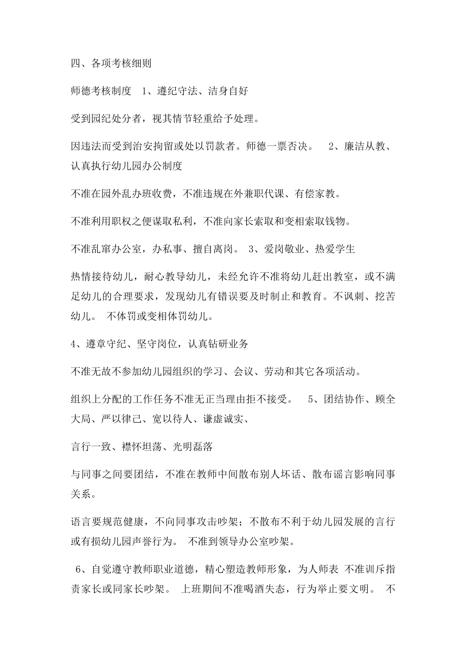 幼儿园教师考评制度.docx_第2页