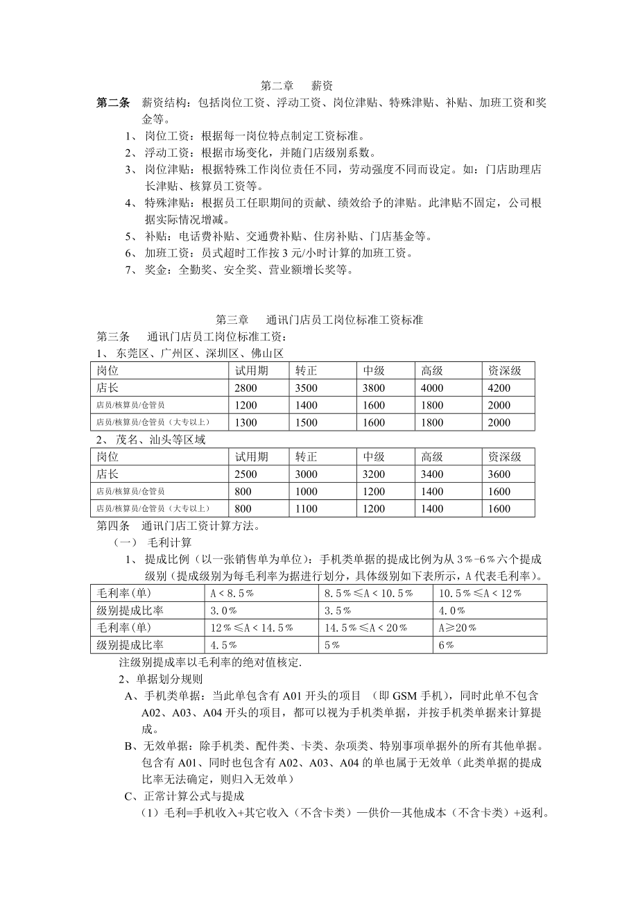 中域门店手册122400121.doc_第3页