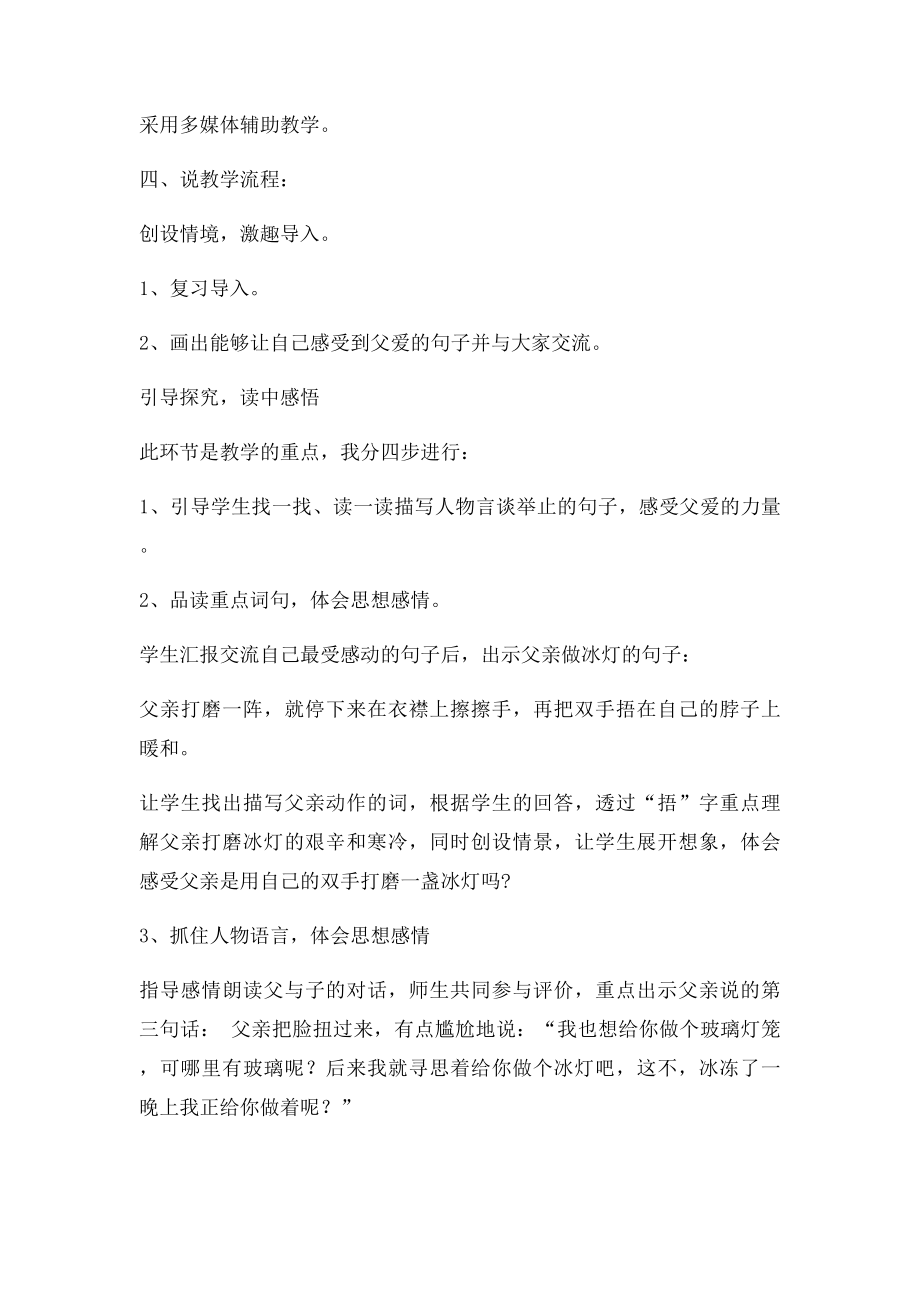 心中那盏灯说课稿.docx_第2页