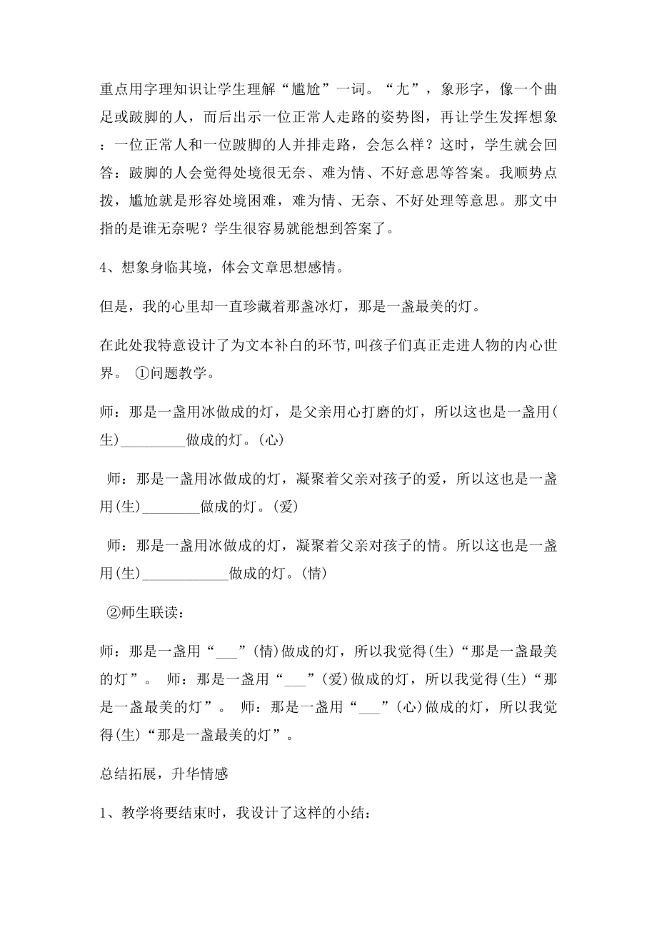 心中那盏灯说课稿.docx_第3页