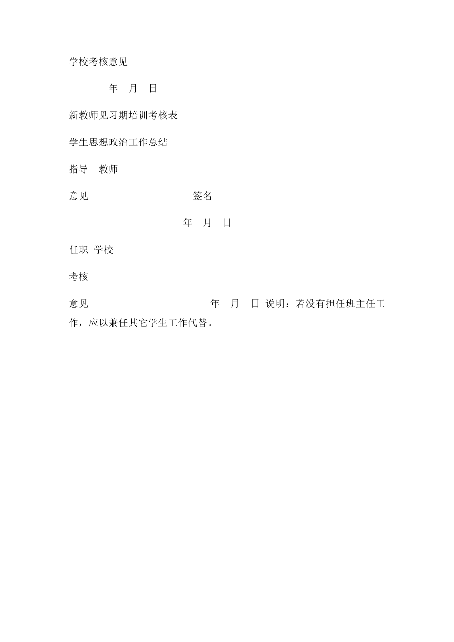 新教师见习期培训考核表.docx_第2页