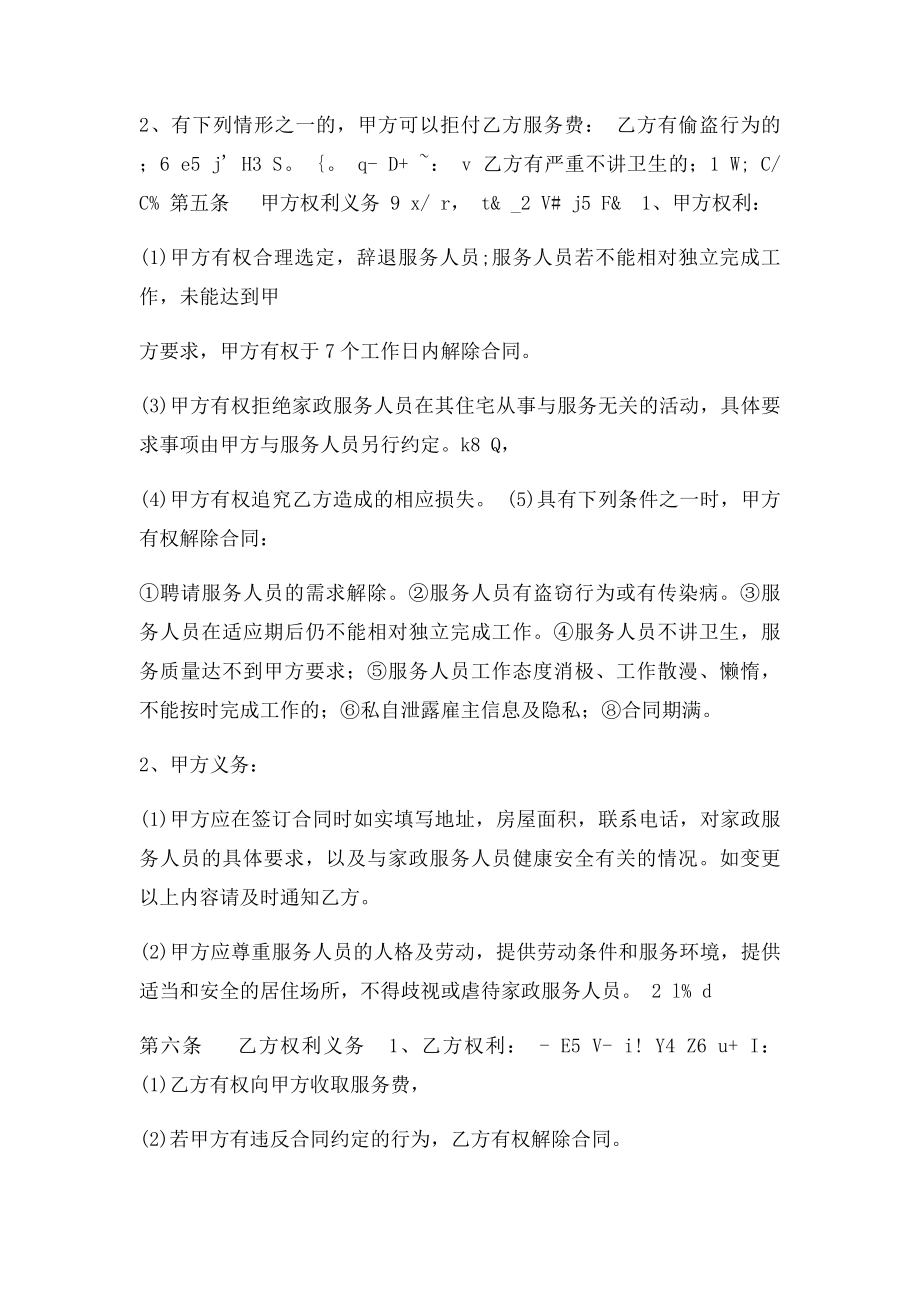 家政服务合同清洁卫生.docx_第2页