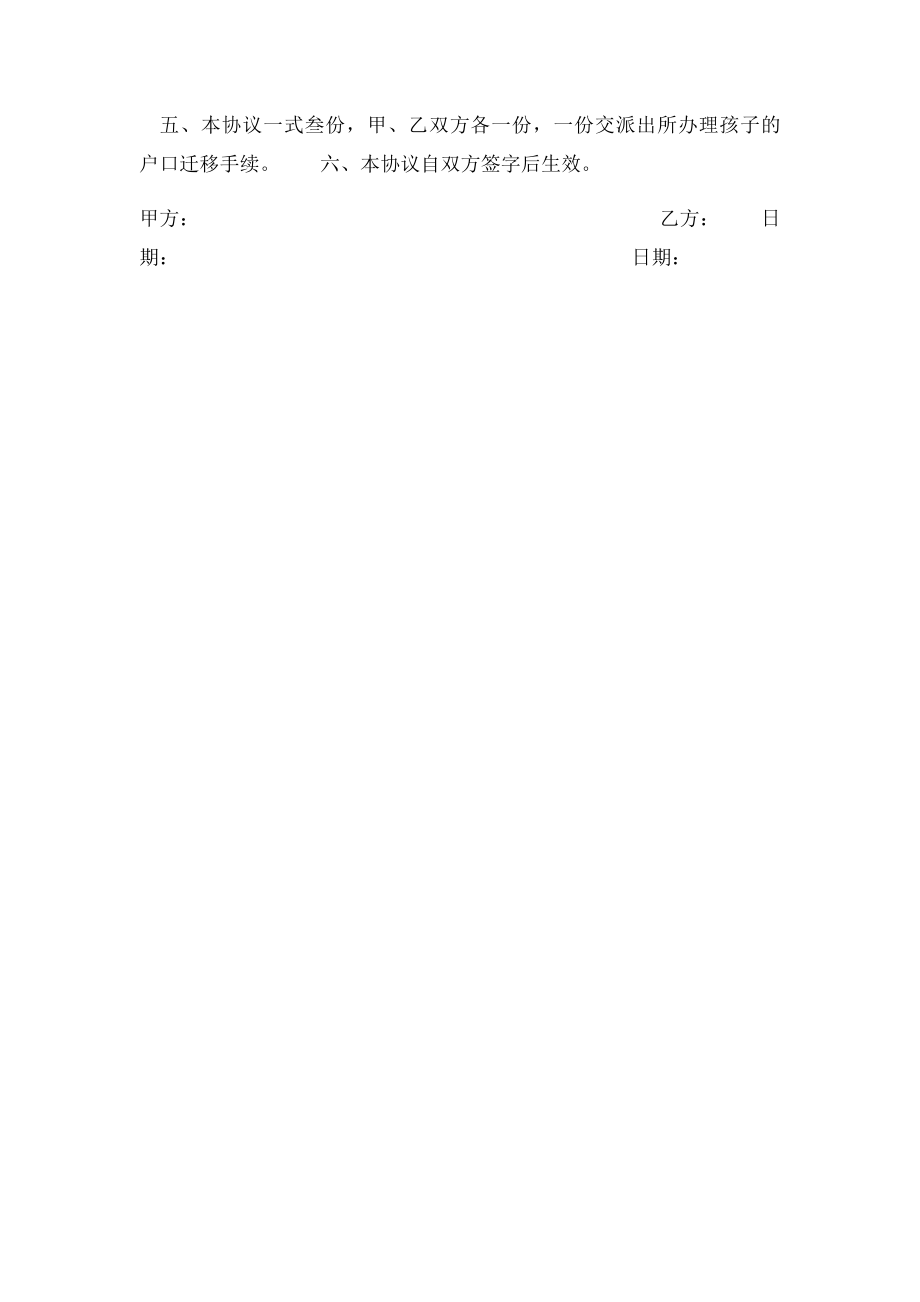 抚养权变更协议书.docx_第2页