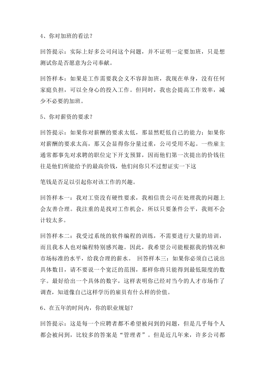 招聘时问的问题,应聘时漂亮的回答.docx_第2页