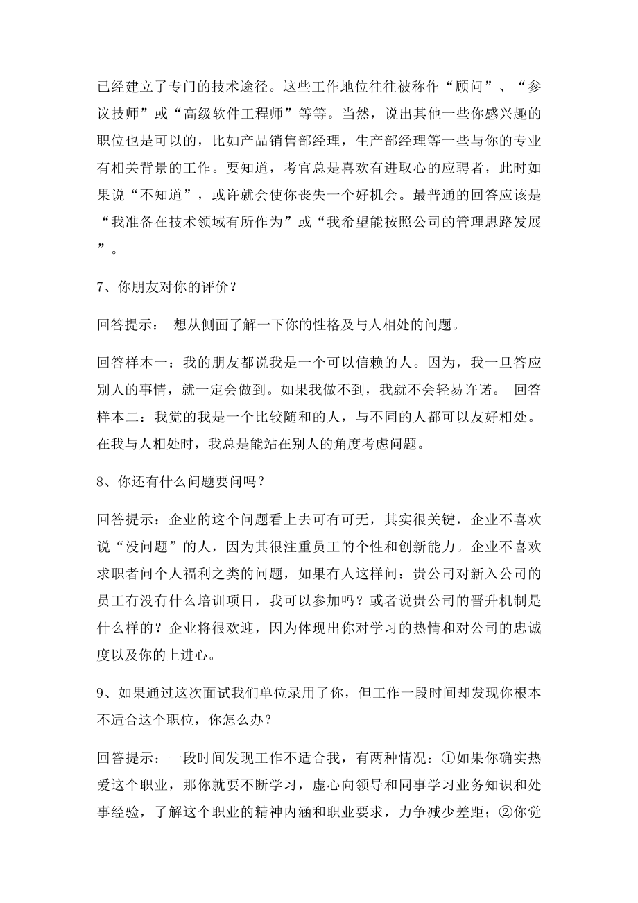 招聘时问的问题,应聘时漂亮的回答.docx_第3页