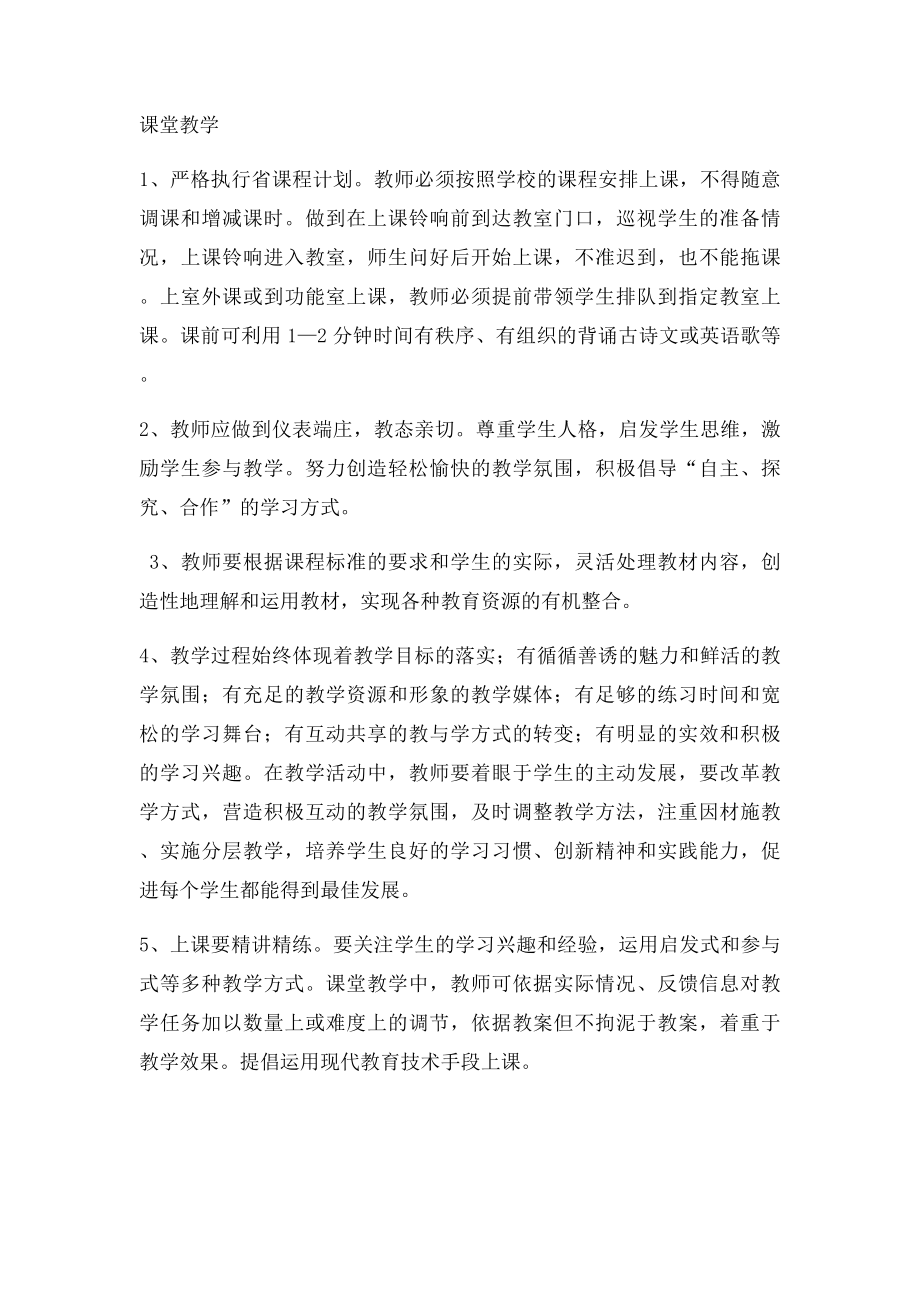 教学常规精细化管理 操作方案.docx_第3页