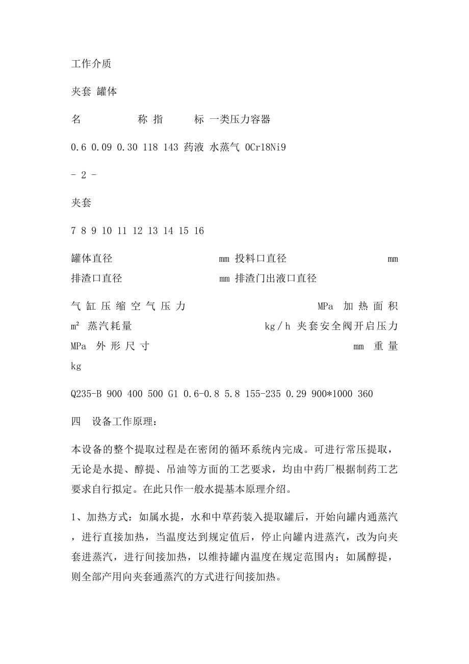 提取罐说明书.docx_第3页