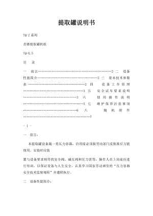 提取罐说明书.docx