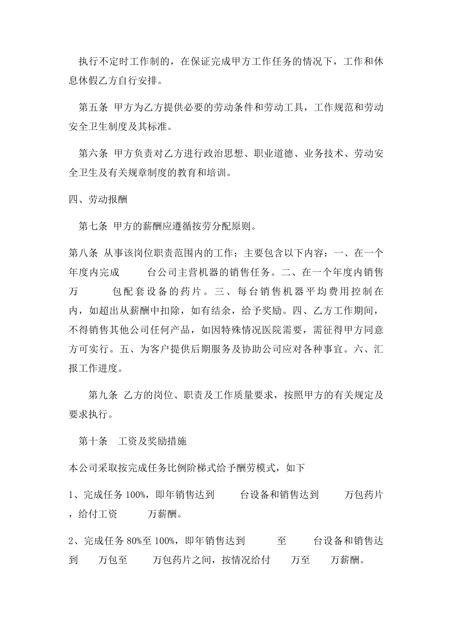 就业合同样本正式本.docx_第2页