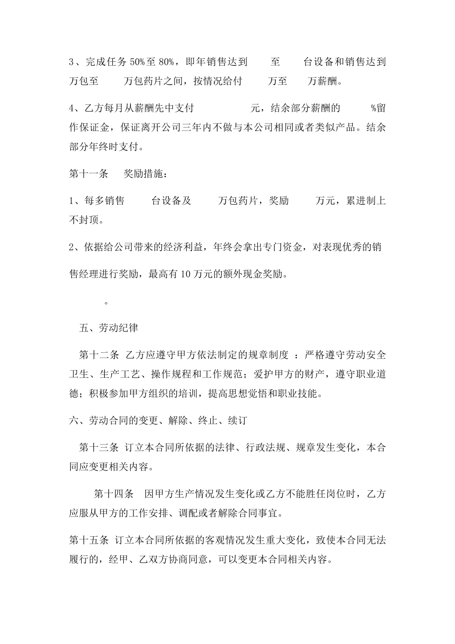 就业合同样本正式本.docx_第3页