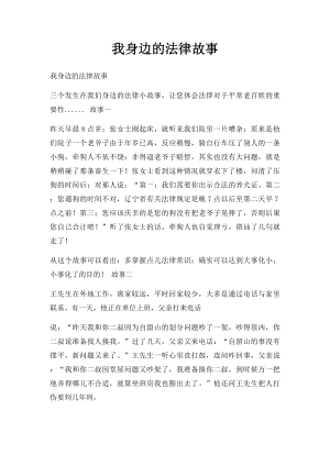 我身边的法律故事(2).docx