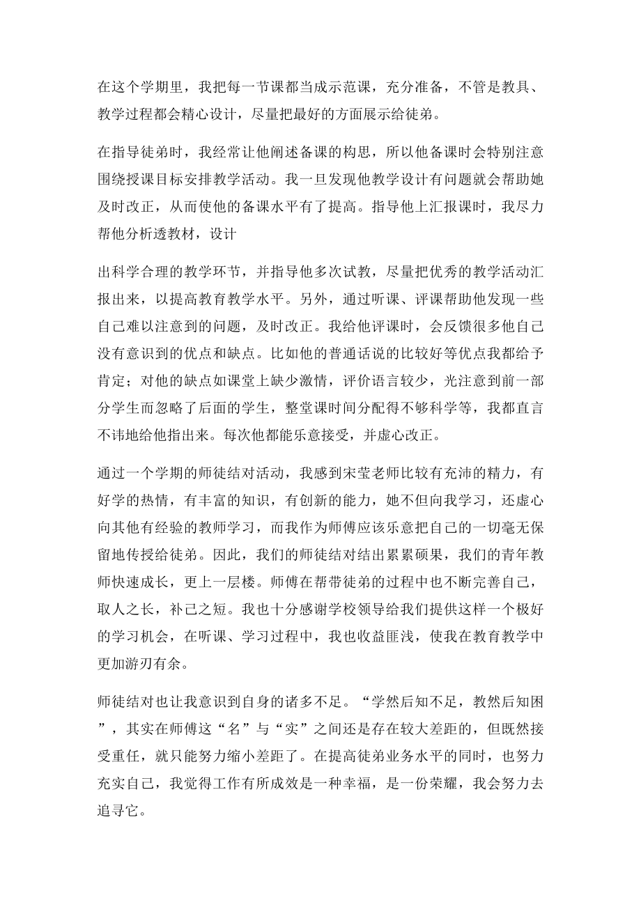 指导青年教师总结青蓝工程师徒结对师傅小结.docx_第2页