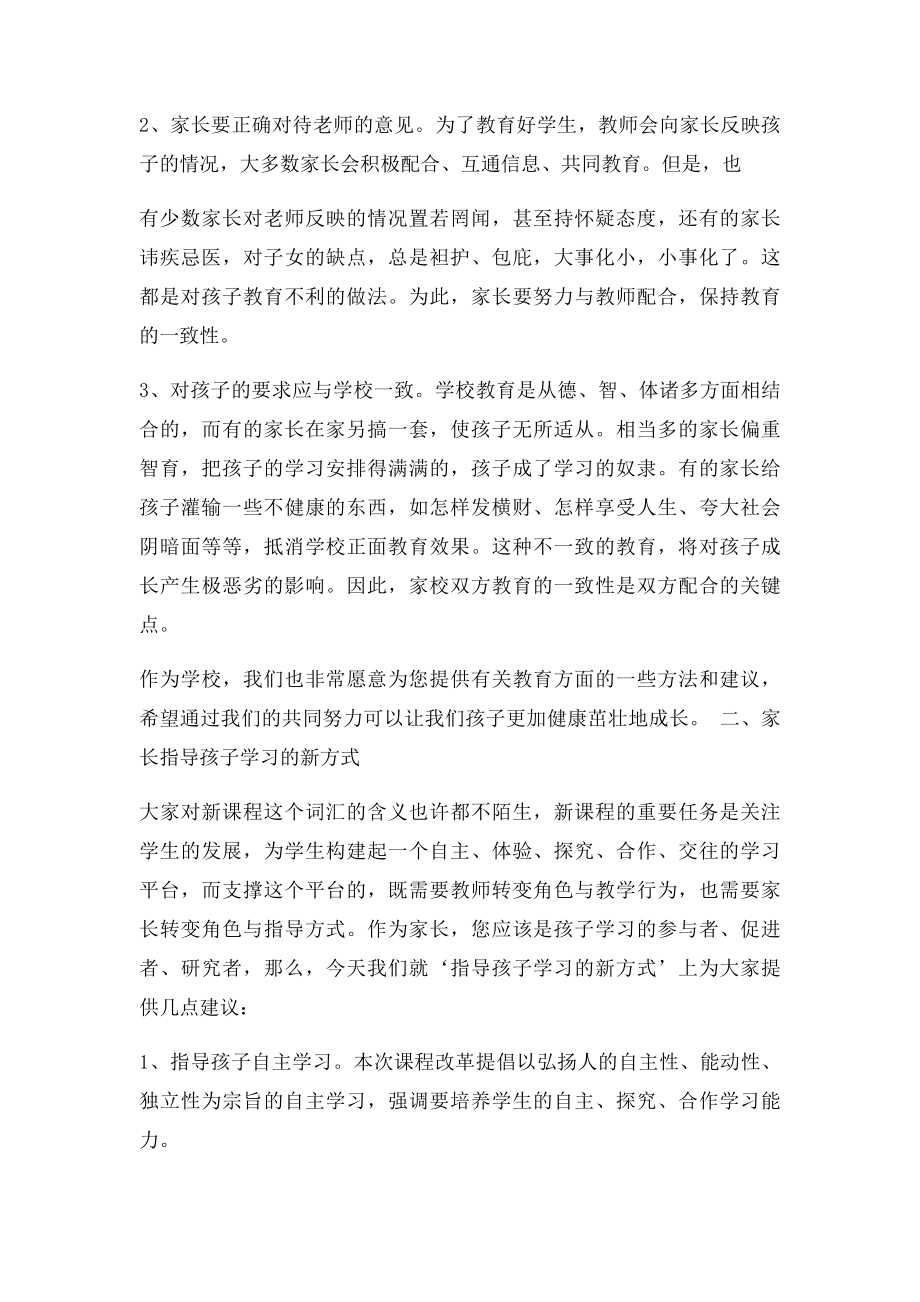 家长学校讲座材料.docx_第2页