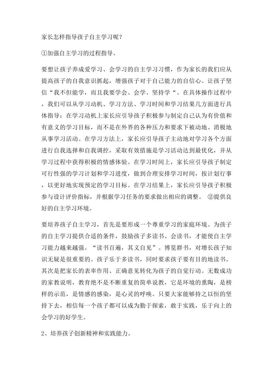 家长学校讲座材料.docx_第3页