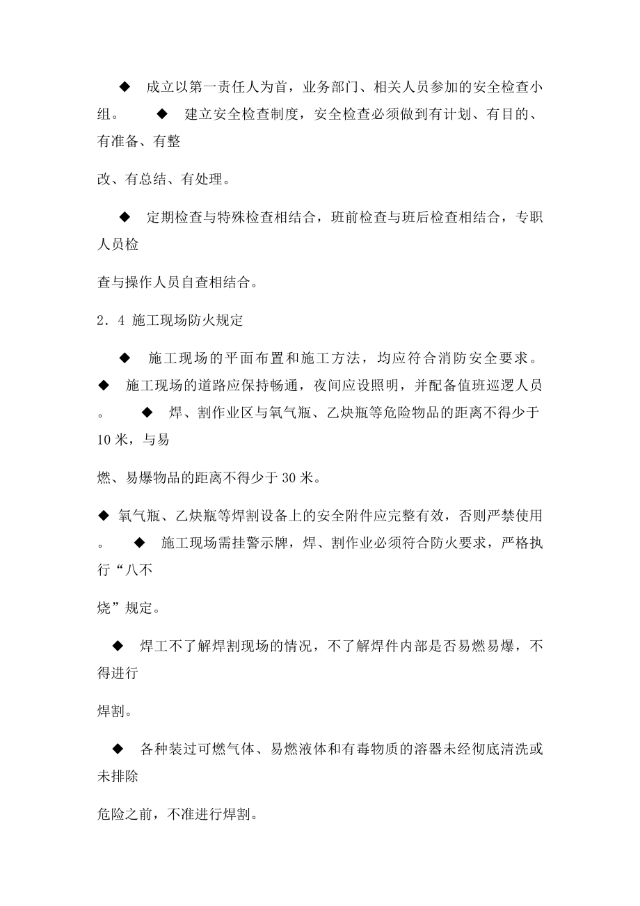 施工安全计划书.docx_第3页