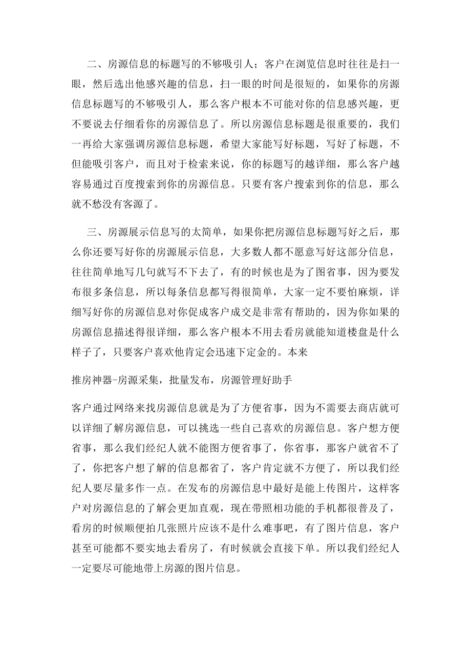 房源发布大技巧.docx_第2页