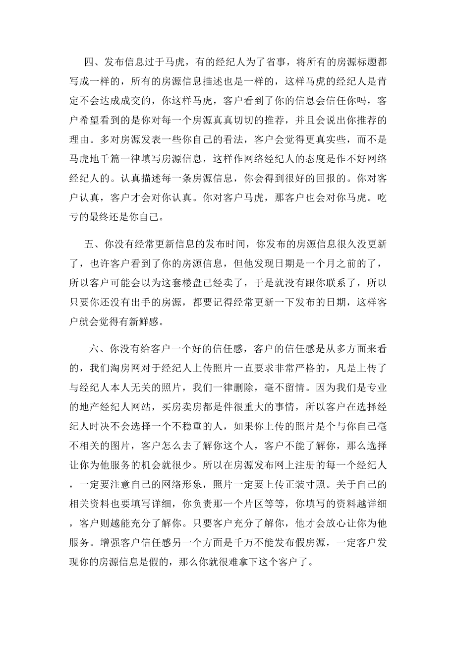 房源发布大技巧.docx_第3页