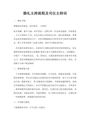 婚礼主持流程及司仪主持词(2).docx