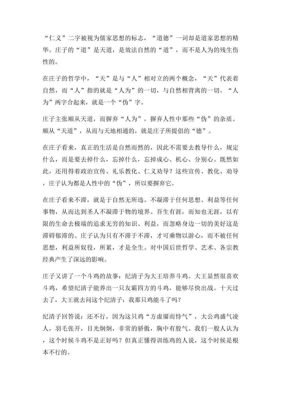 庄子讲的三个故事,十个人看完,九个人开悟!.docx_第3页