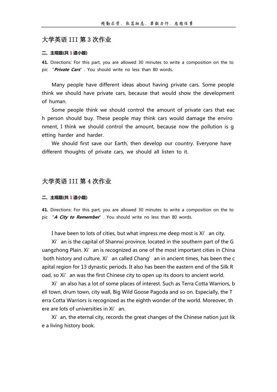 西南交大15西南交大大学英语III主观作业OK.doc_第2页