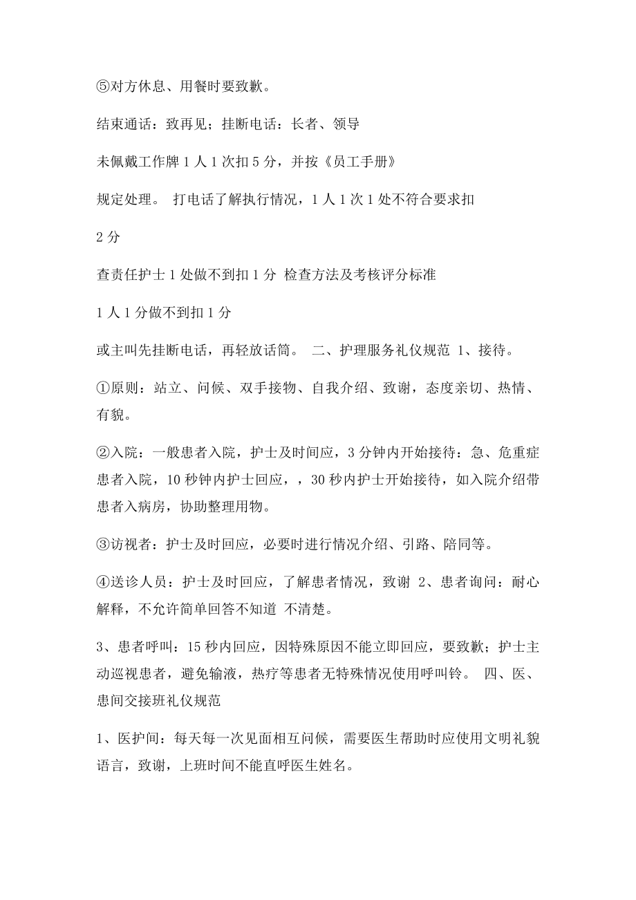 护理服务规范礼仪及考核评分(1).docx_第2页