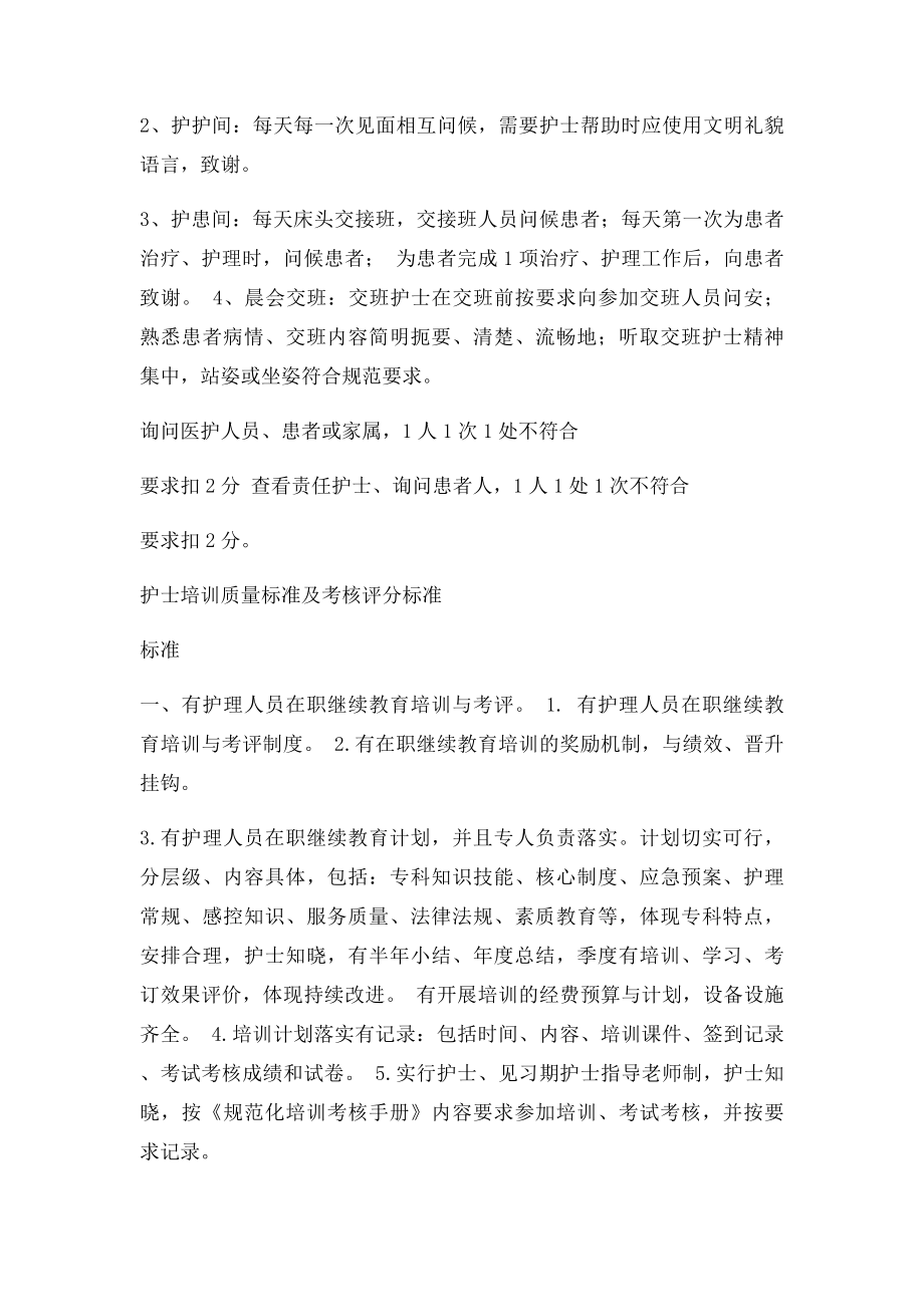 护理服务规范礼仪及考核评分(1).docx_第3页