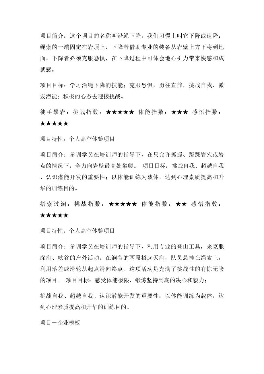 拓展活动项目内容及分享介绍.docx_第3页