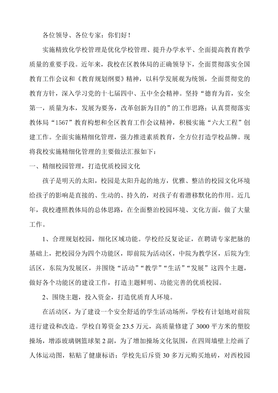 精致化管理汇报定稿.doc_第2页