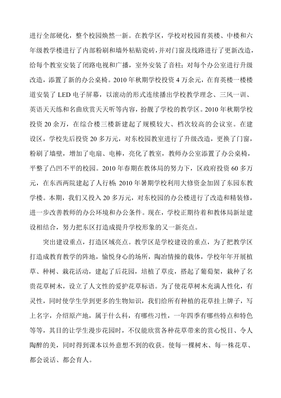 精致化管理汇报定稿.doc_第3页