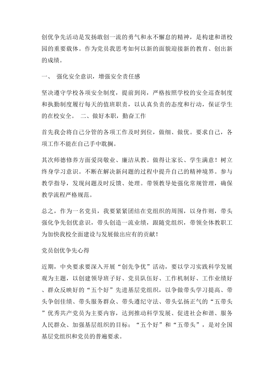 我作为一名党员教师应牢记党的宗旨.docx_第2页