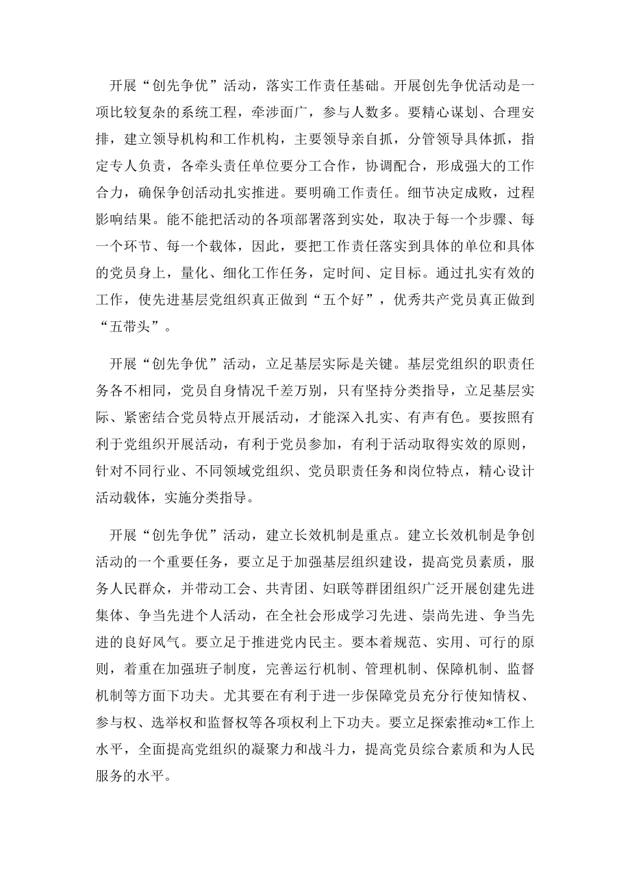 我作为一名党员教师应牢记党的宗旨.docx_第3页