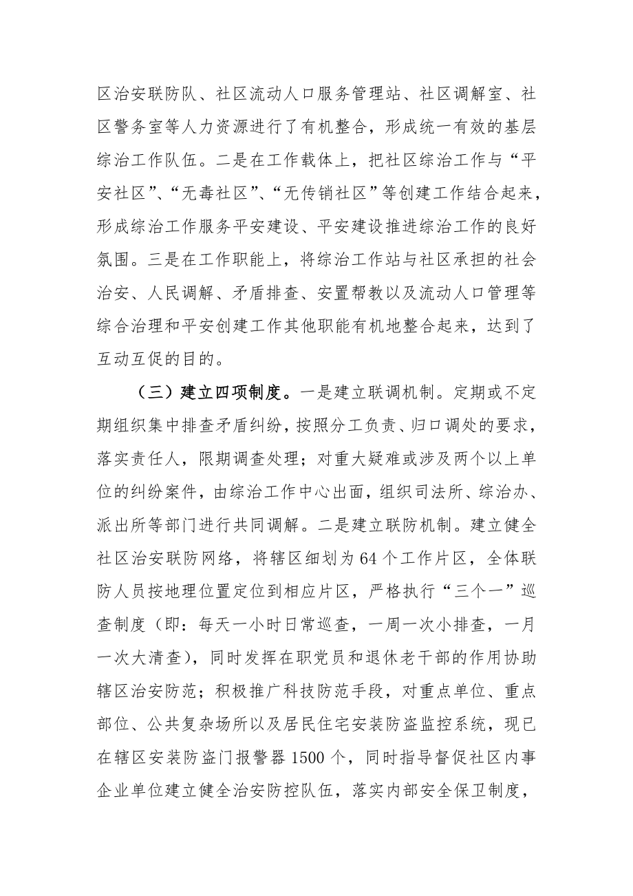 关于平安建设及基层社会管理情况的报告(西路社区服务中.doc_第2页