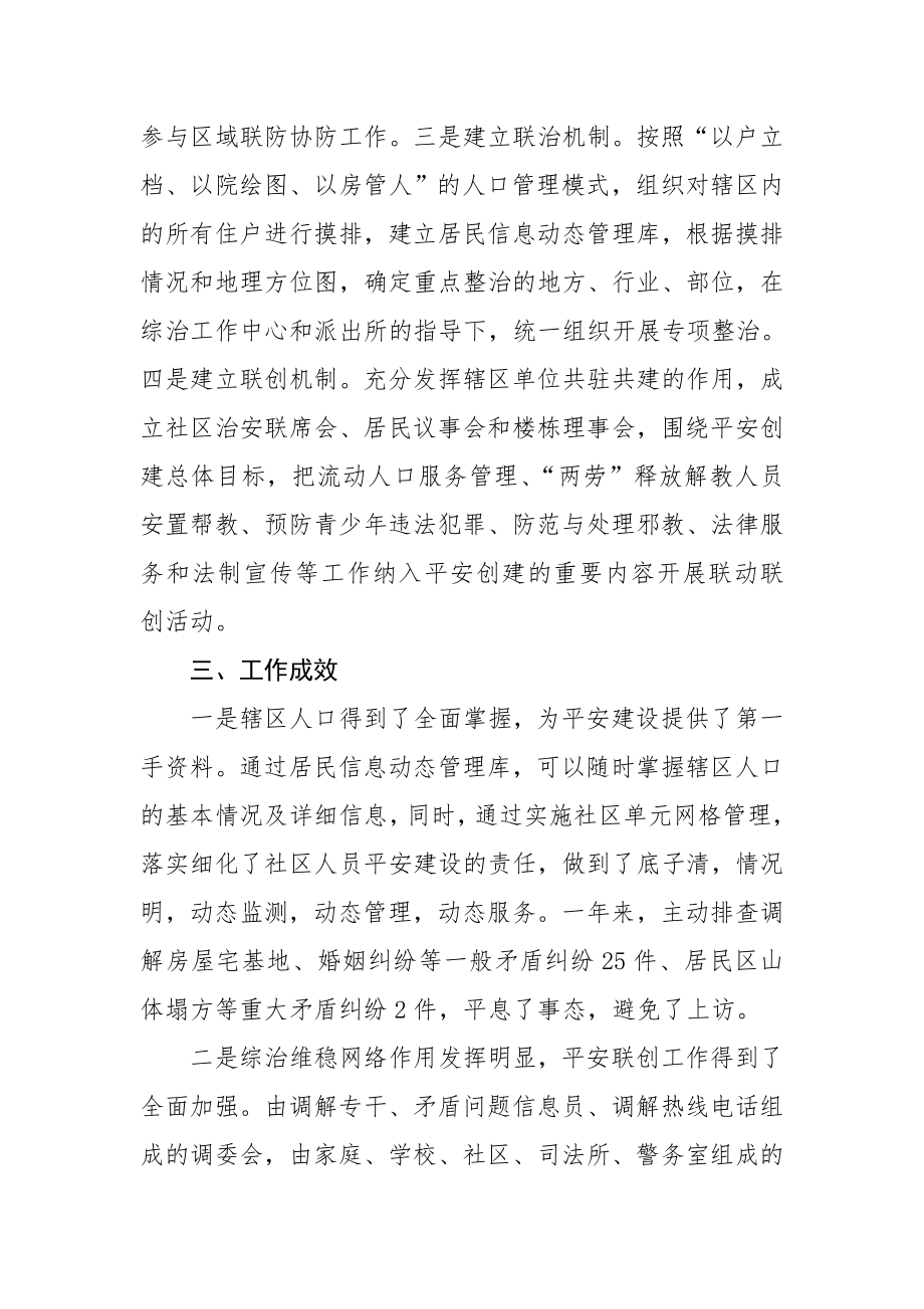 关于平安建设及基层社会管理情况的报告(西路社区服务中.doc_第3页