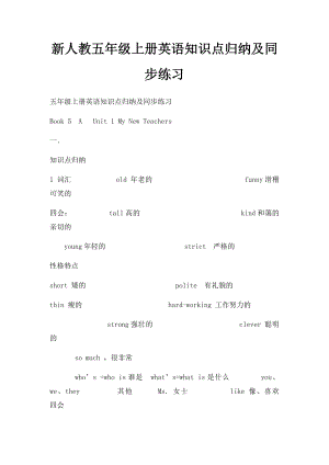 新人教五年级上册英语知识点归纳及同步练习.docx