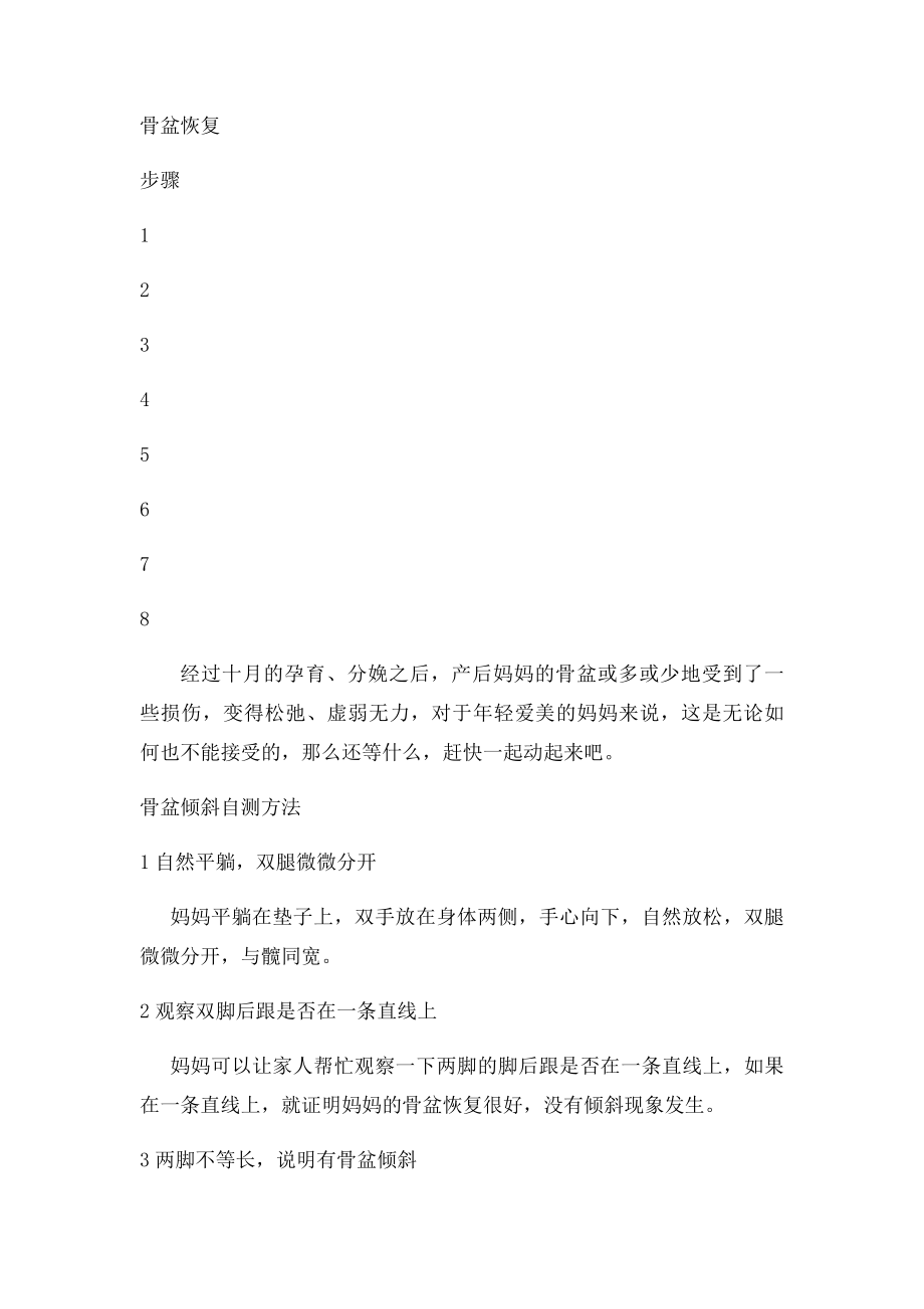 好不容易搜集整理的骨盆恢复锻炼大全.docx_第2页