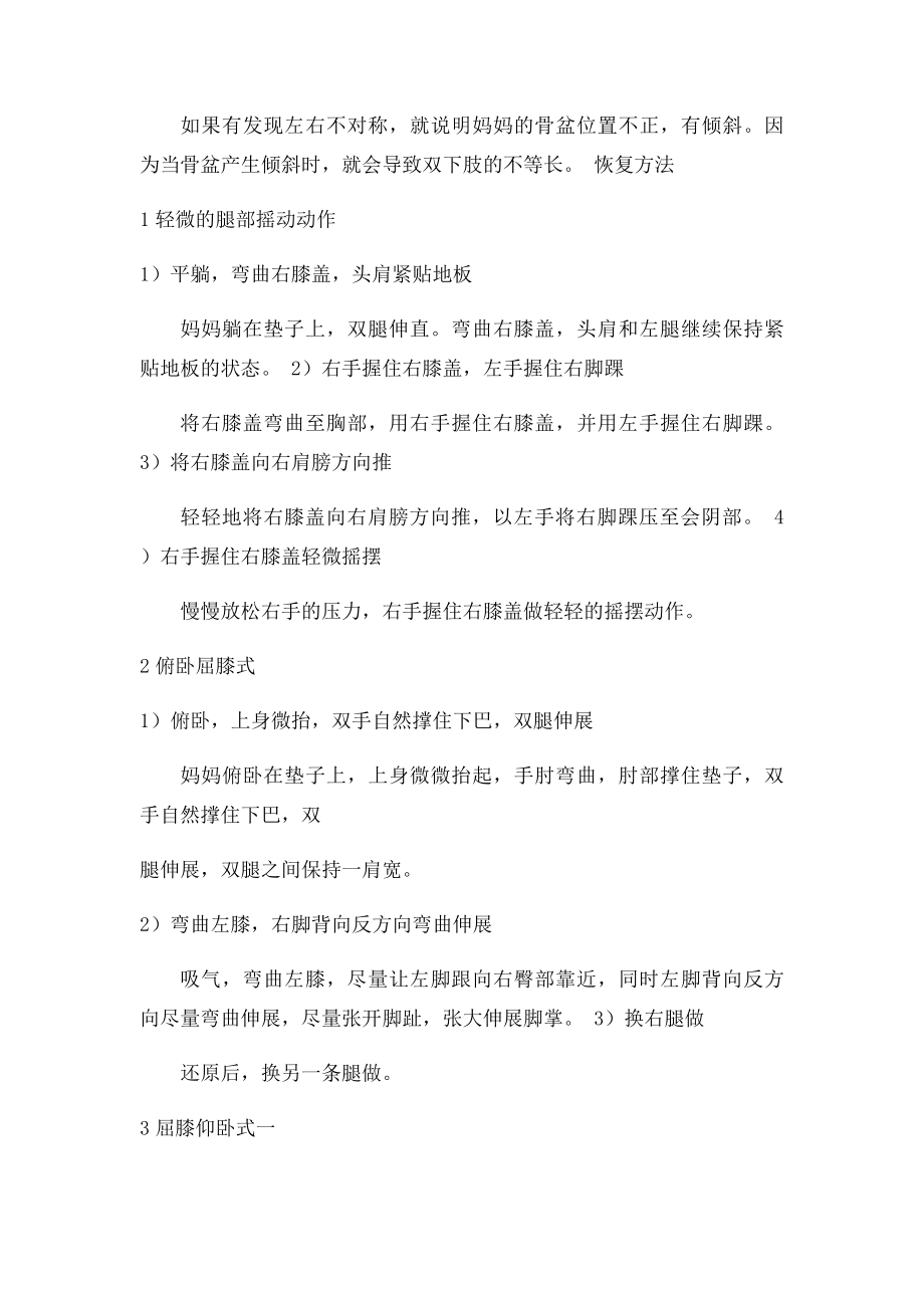 好不容易搜集整理的骨盆恢复锻炼大全.docx_第3页