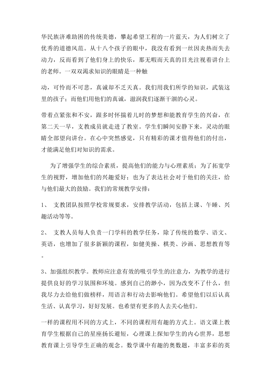 支教社会实践报告.docx_第2页